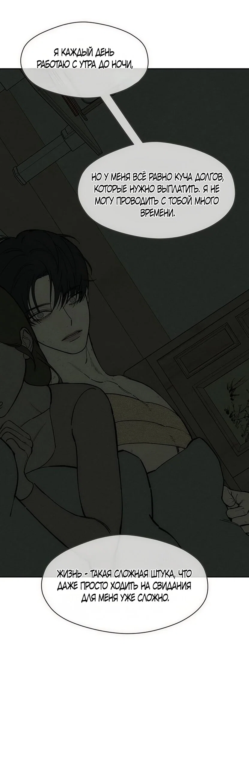 Манга Слёзы на увядшем цветке - Глава 91 Страница 25