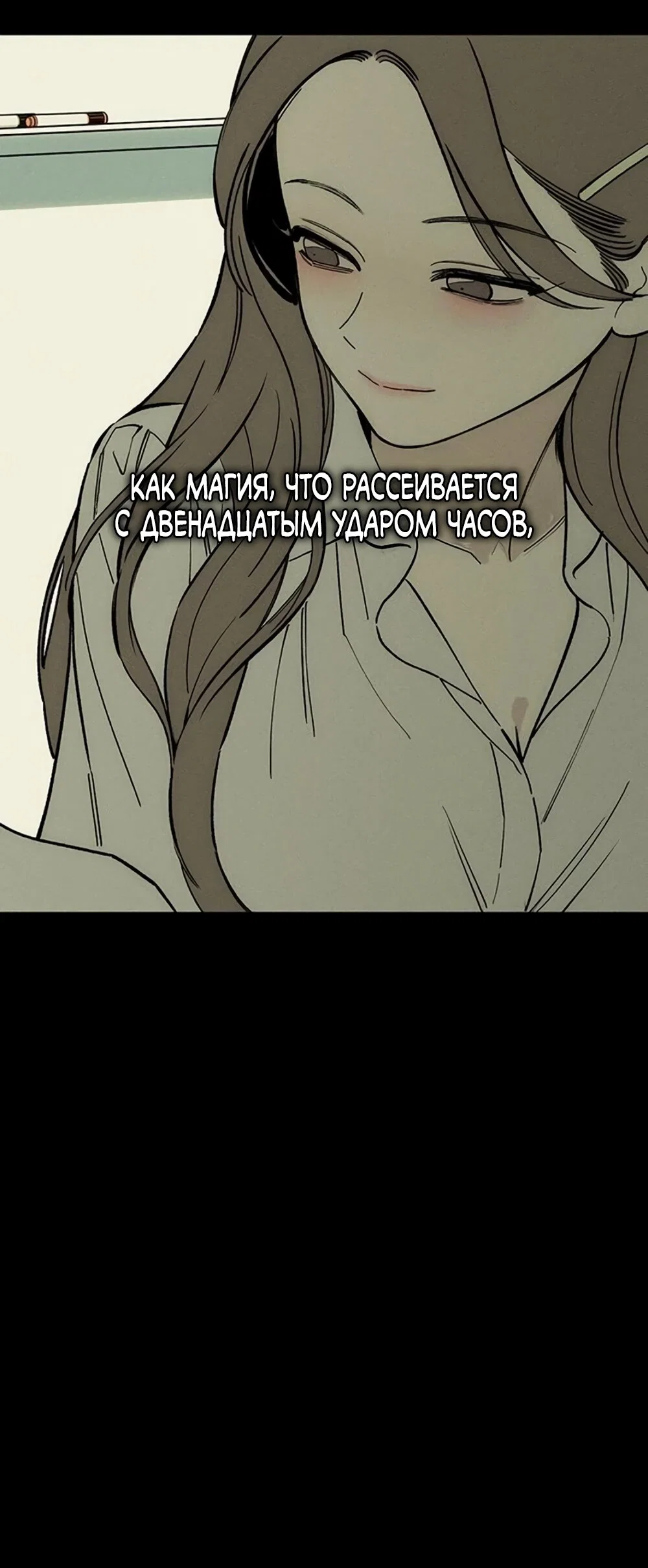 Манга Слёзы на увядшем цветке - Глава 91 Страница 46