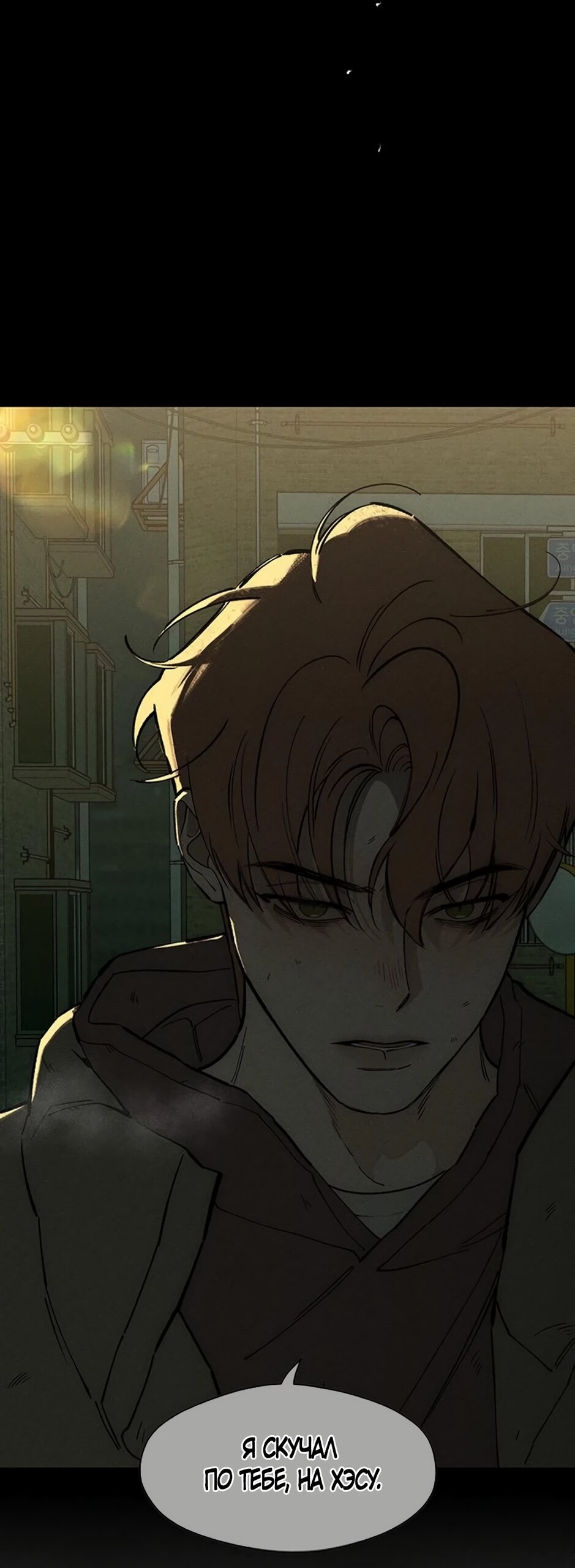 Манга Слёзы на увядшем цветке - Глава 91 Страница 72