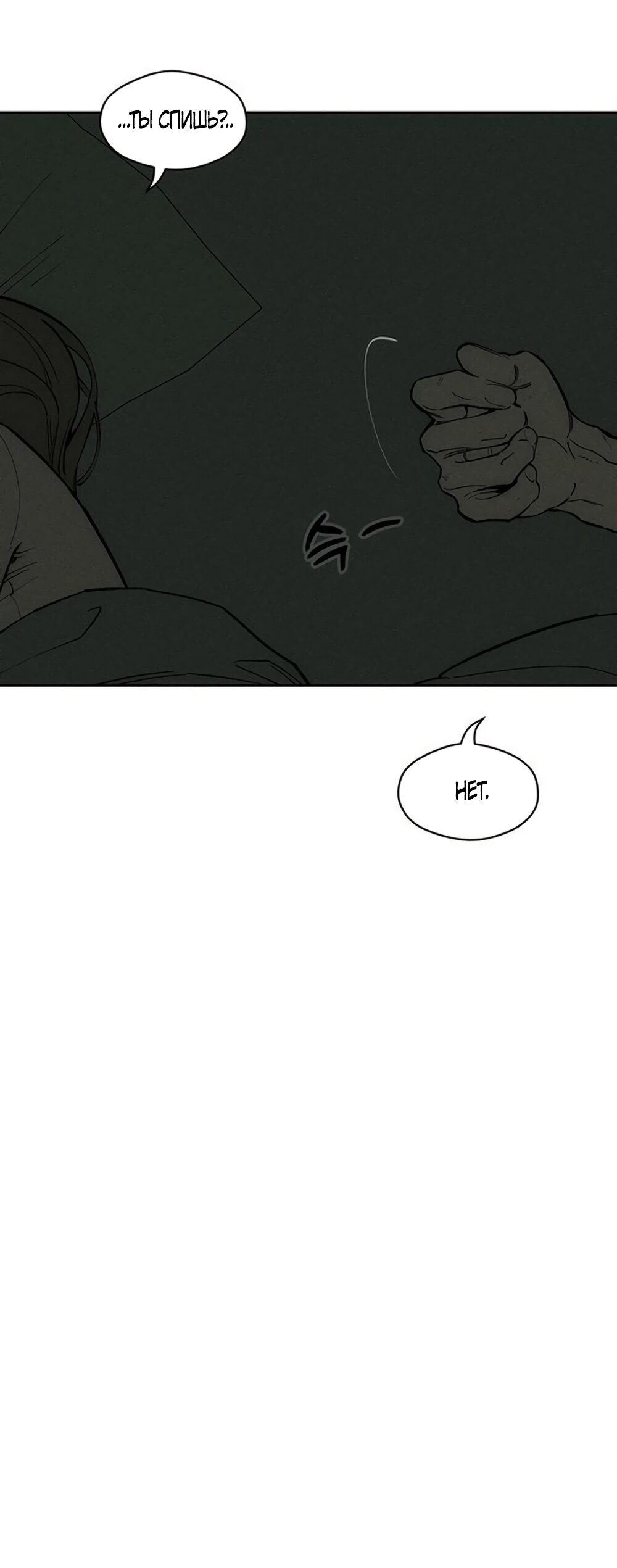 Манга Слёзы на увядшем цветке - Глава 91 Страница 17