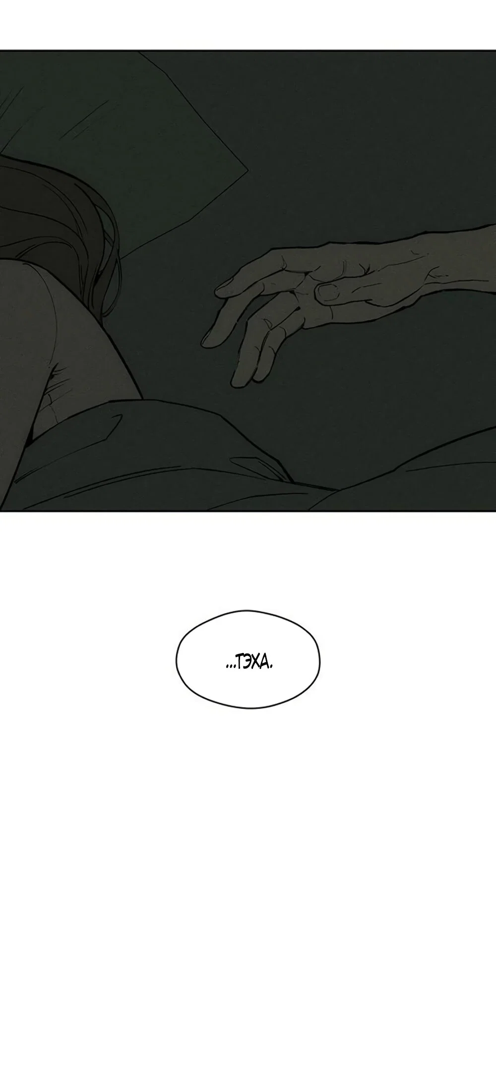 Манга Слёзы на увядшем цветке - Глава 91 Страница 16