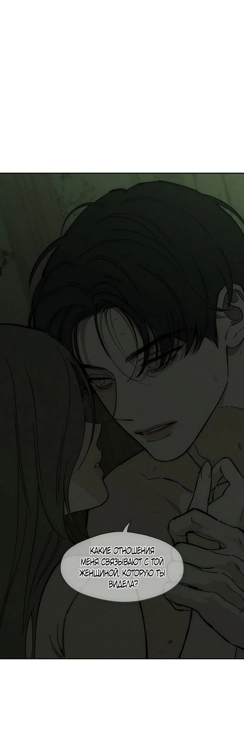 Манга Слёзы на увядшем цветке - Глава 91 Страница 2