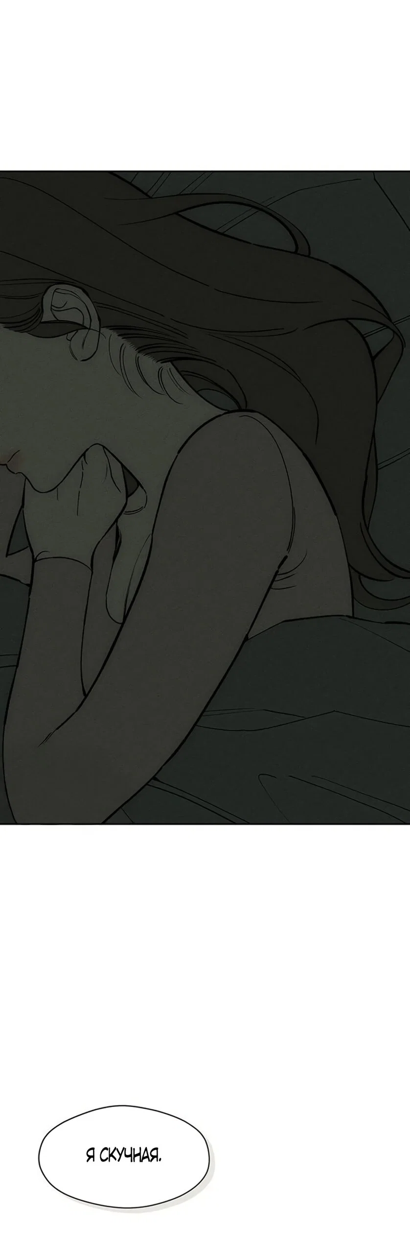 Манга Слёзы на увядшем цветке - Глава 91 Страница 21