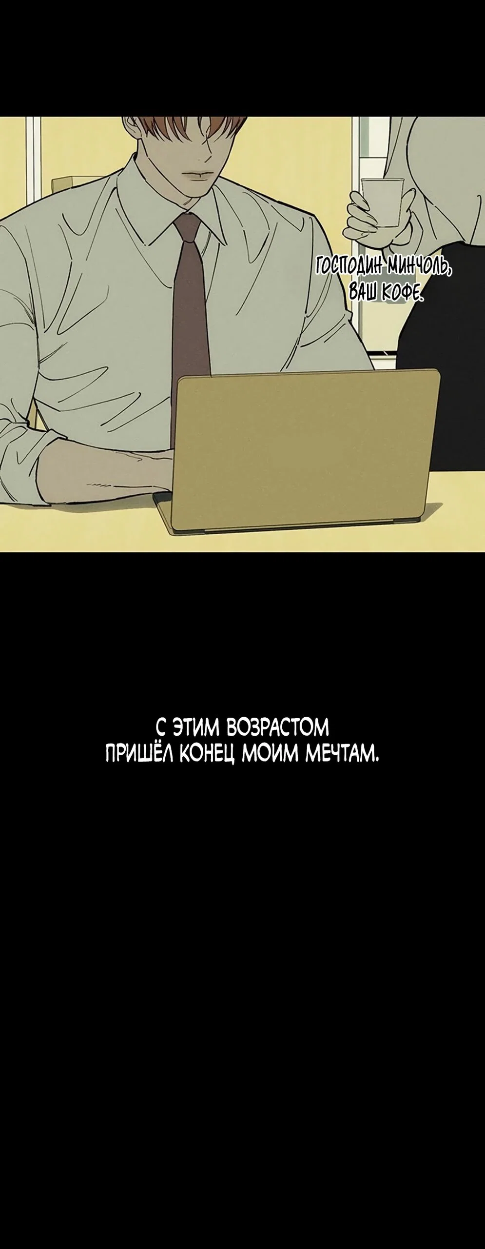 Манга Слёзы на увядшем цветке - Глава 91 Страница 45