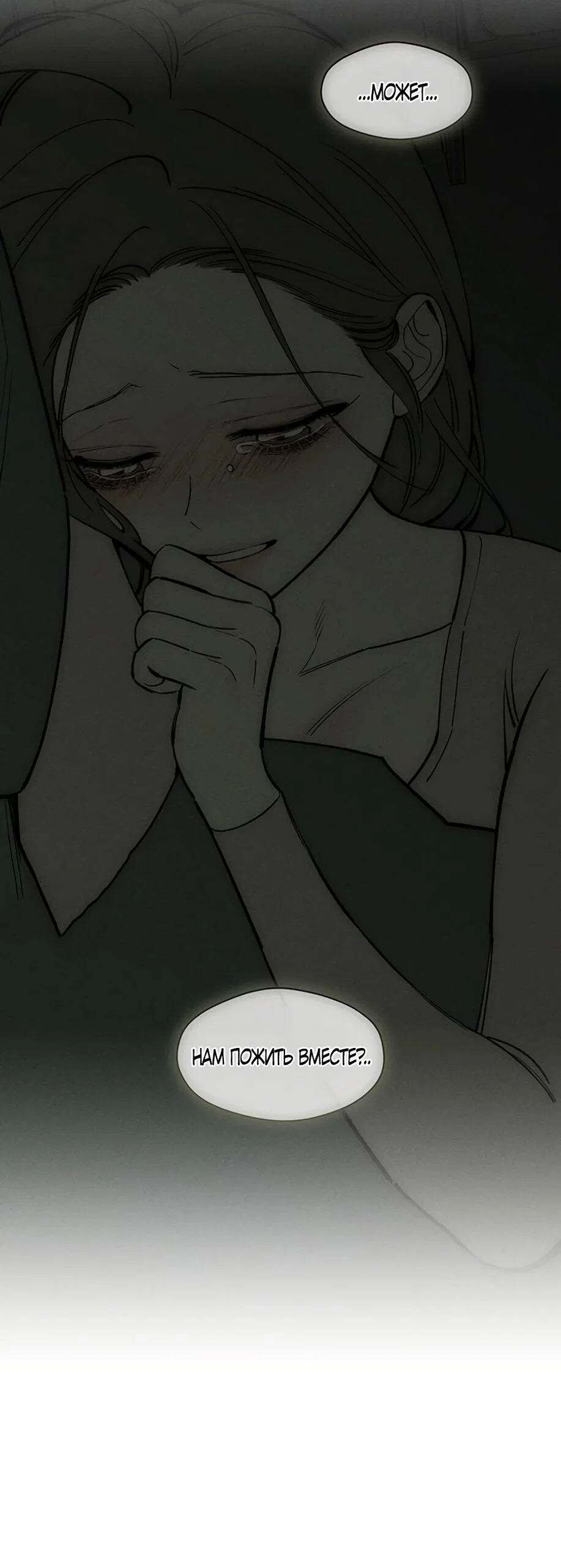 Манга Слёзы на увядшем цветке - Глава 91 Страница 27