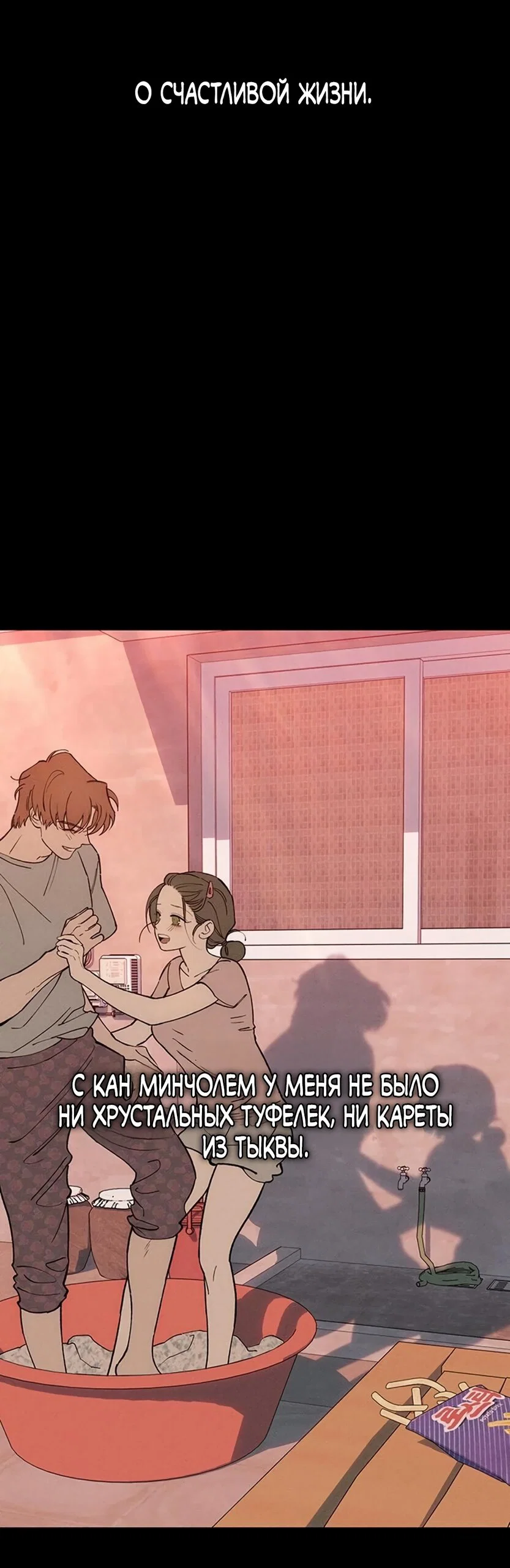 Манга Слёзы на увядшем цветке - Глава 91 Страница 40