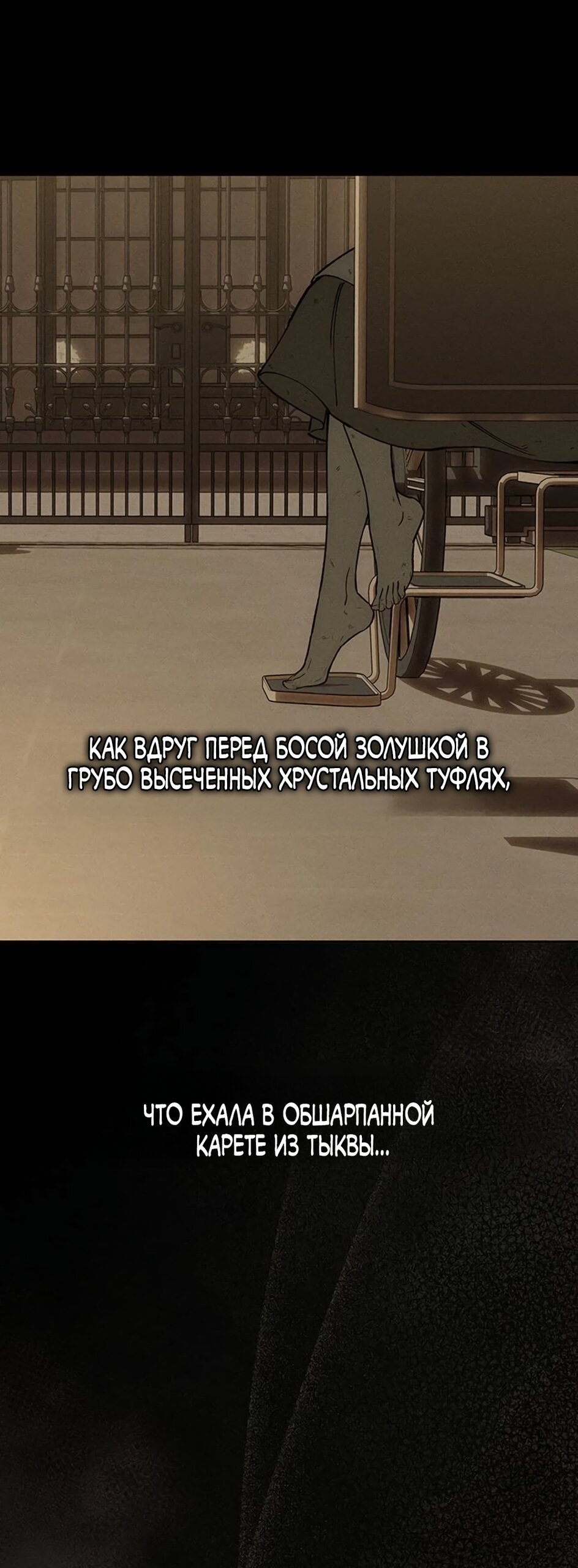 Манга Слёзы на увядшем цветке - Глава 91 Страница 52