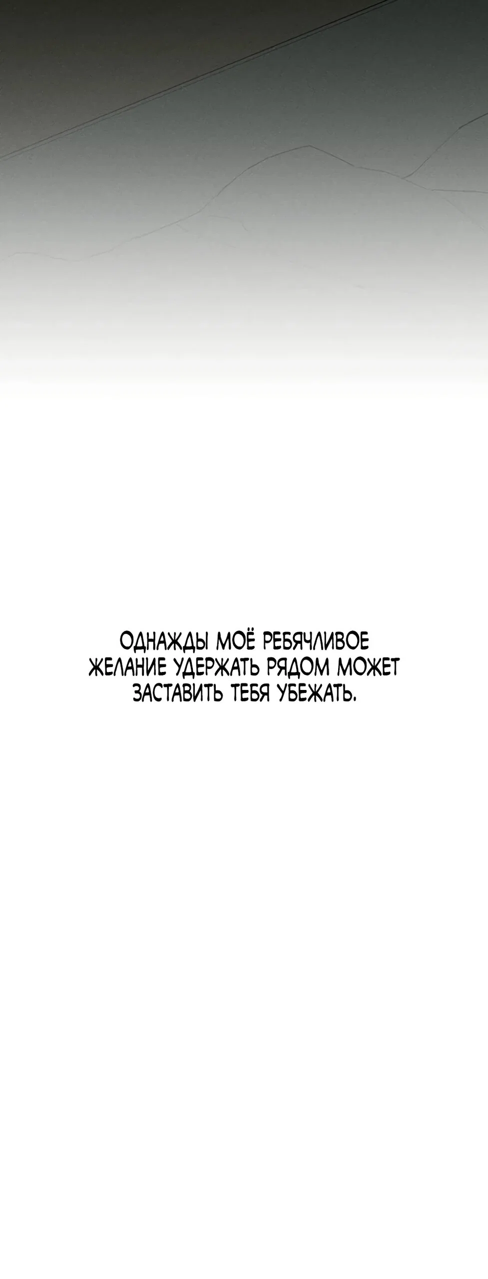 Манга Слёзы на увядшем цветке - Глава 91 Страница 24