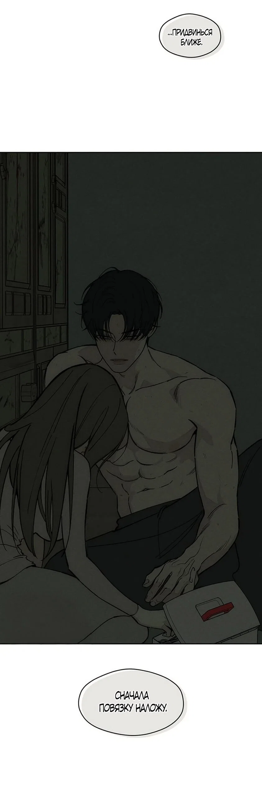 Манга Слёзы на увядшем цветке - Глава 91 Страница 6