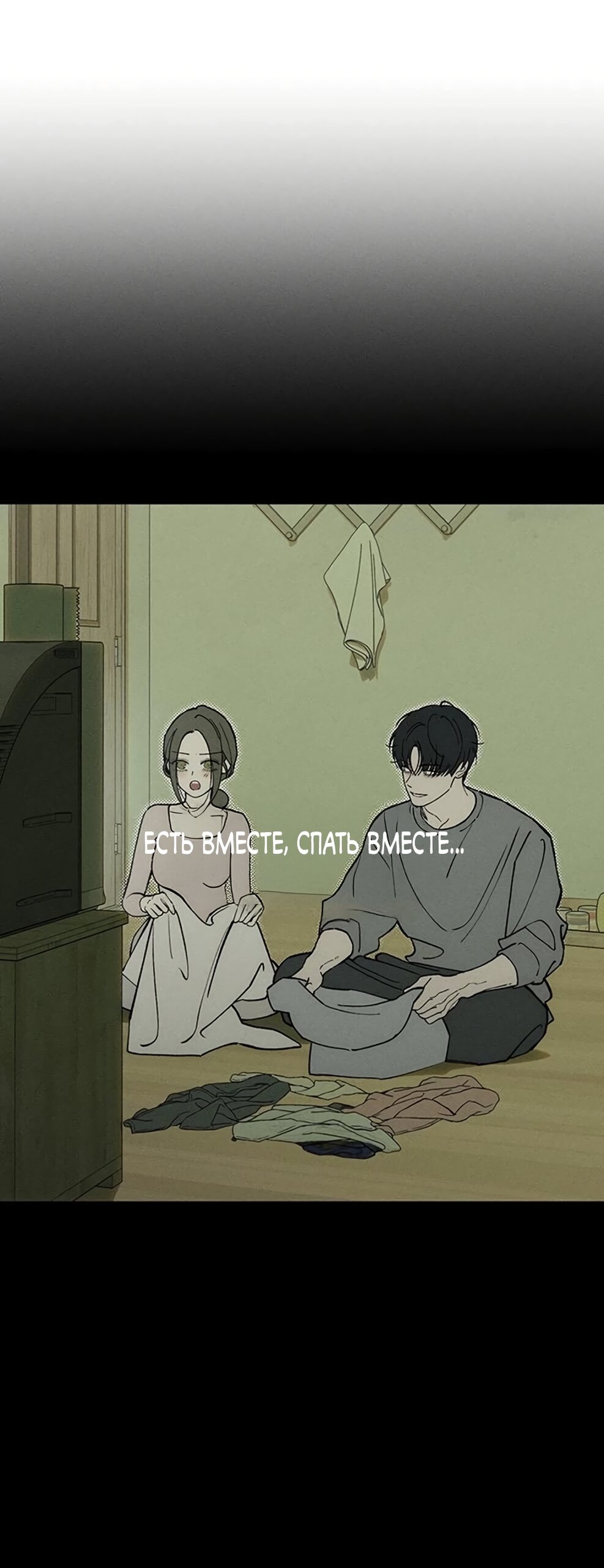 Манга Слёзы на увядшем цветке - Глава 91 Страница 33