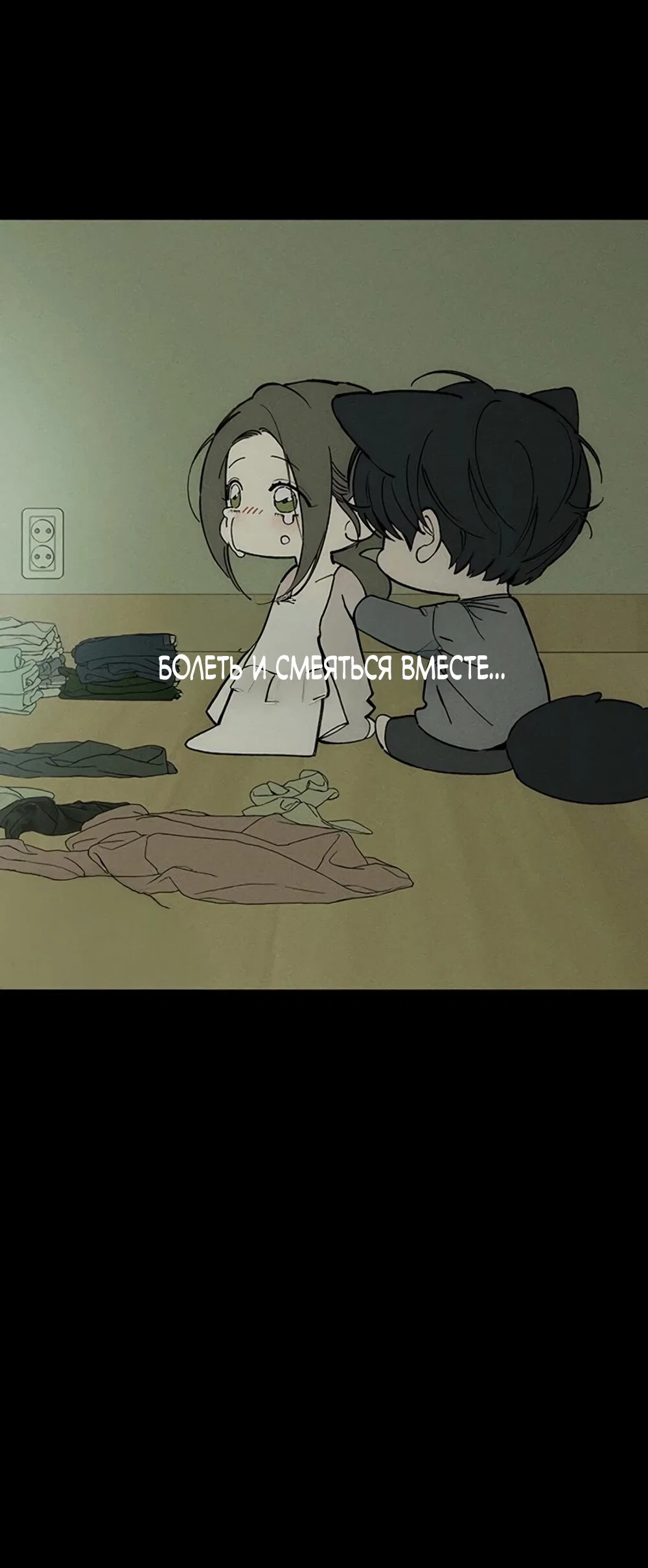 Манга Слёзы на увядшем цветке - Глава 91 Страница 34