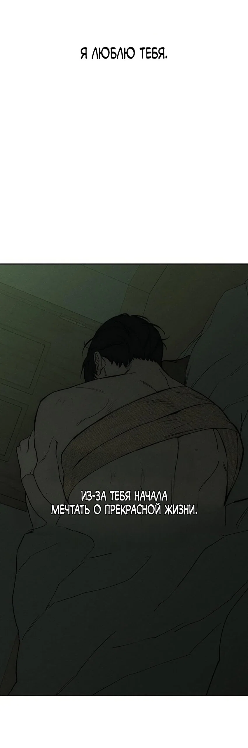 Манга Слёзы на увядшем цветке - Глава 91 Страница 32