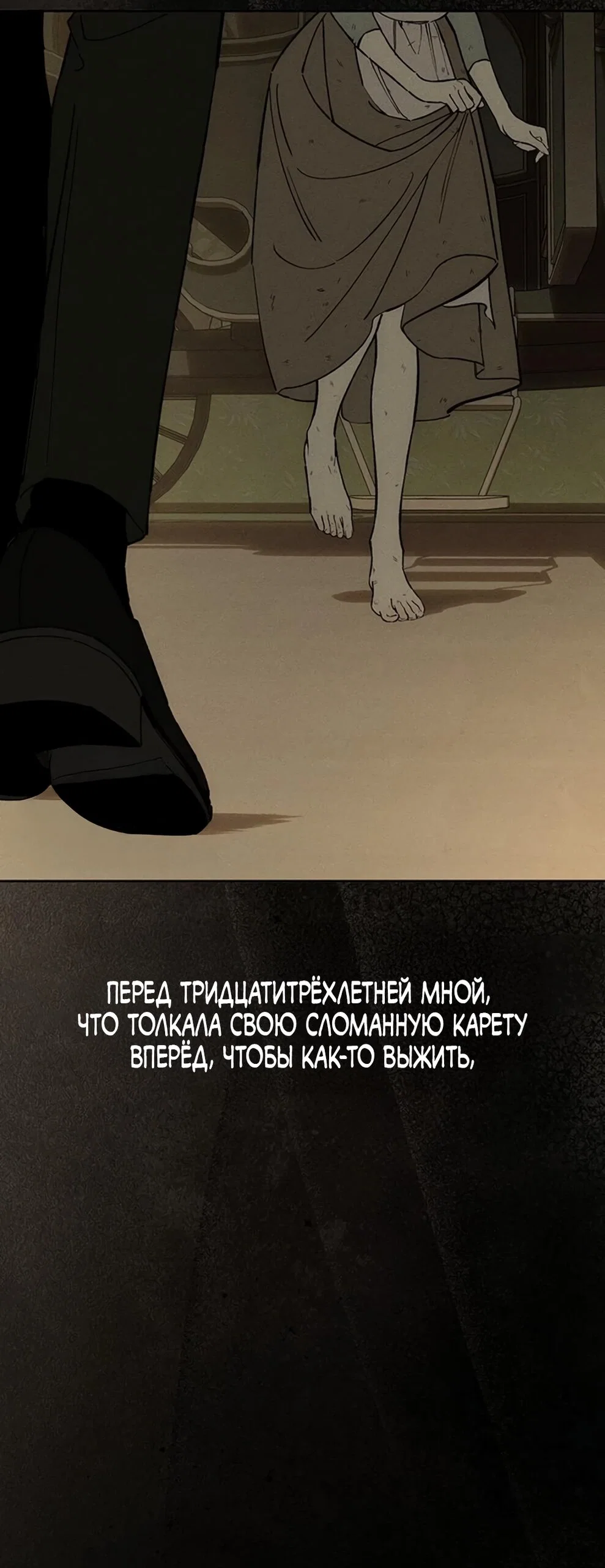 Манга Слёзы на увядшем цветке - Глава 91 Страница 53