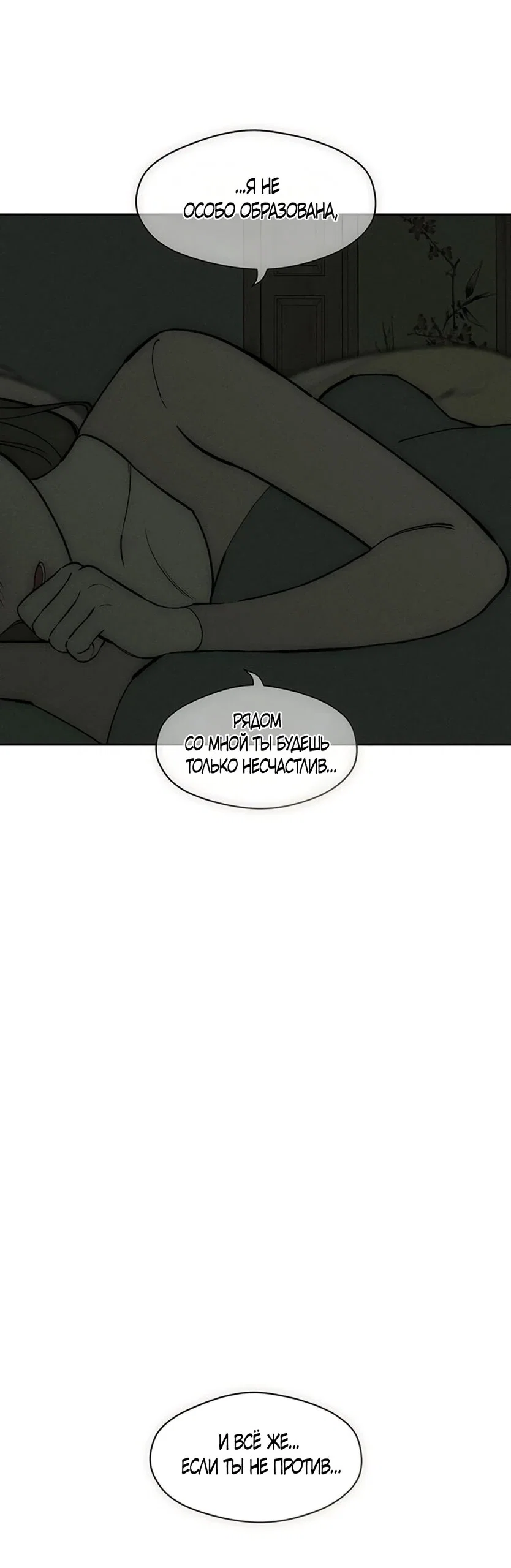 Манга Слёзы на увядшем цветке - Глава 91 Страница 26