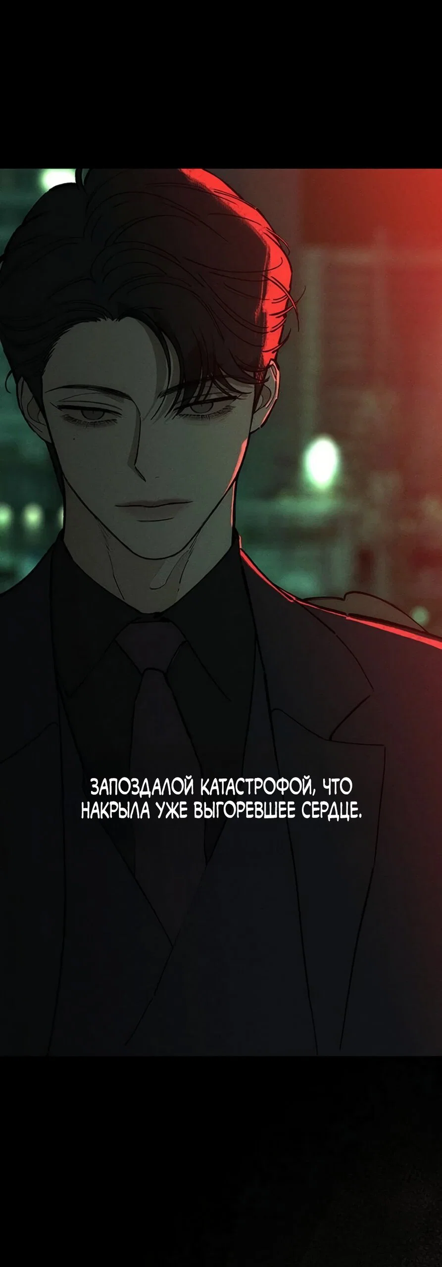 Манга Слёзы на увядшем цветке - Глава 91 Страница 58