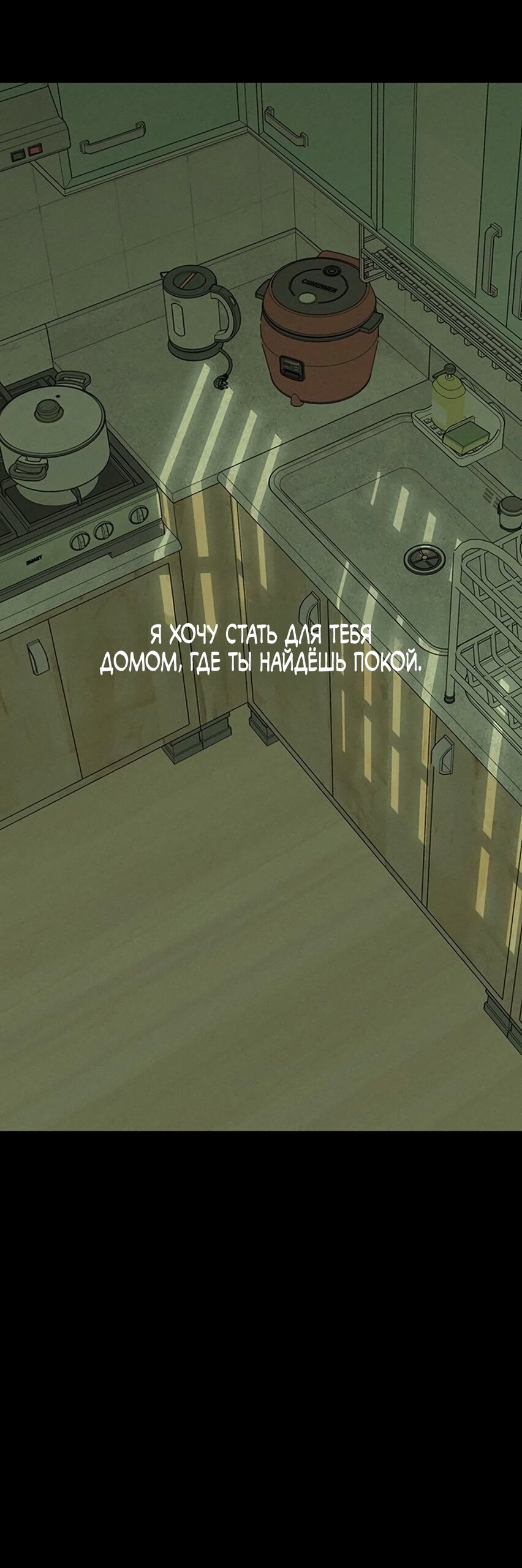 Манга Слёзы на увядшем цветке - Глава 91 Страница 35