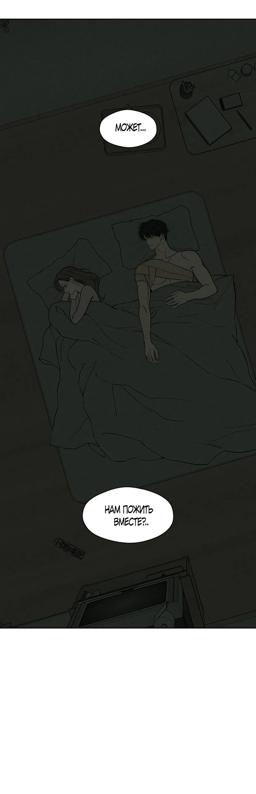 Манга Слёзы на увядшем цветке - Глава 91 Страница 19