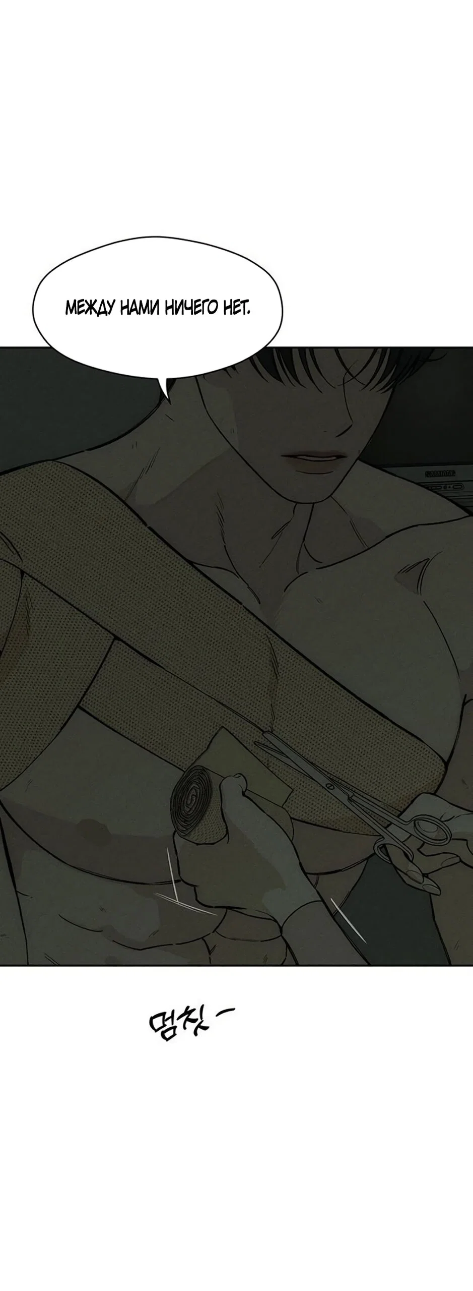 Манга Слёзы на увядшем цветке - Глава 91 Страница 8