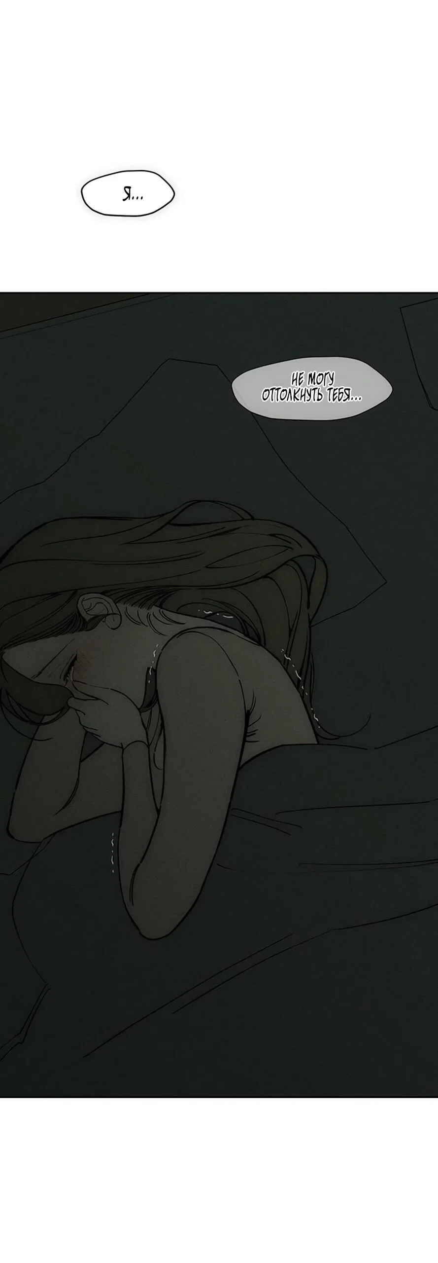 Манга Слёзы на увядшем цветке - Глава 91 Страница 28