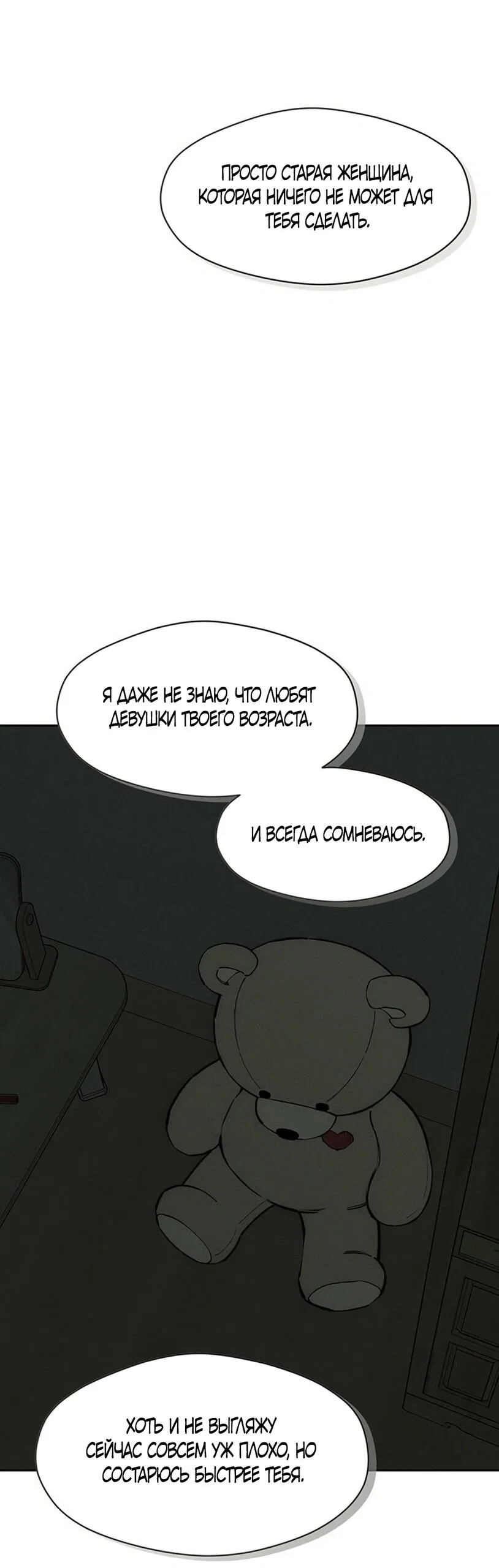 Манга Слёзы на увядшем цветке - Глава 91 Страница 22