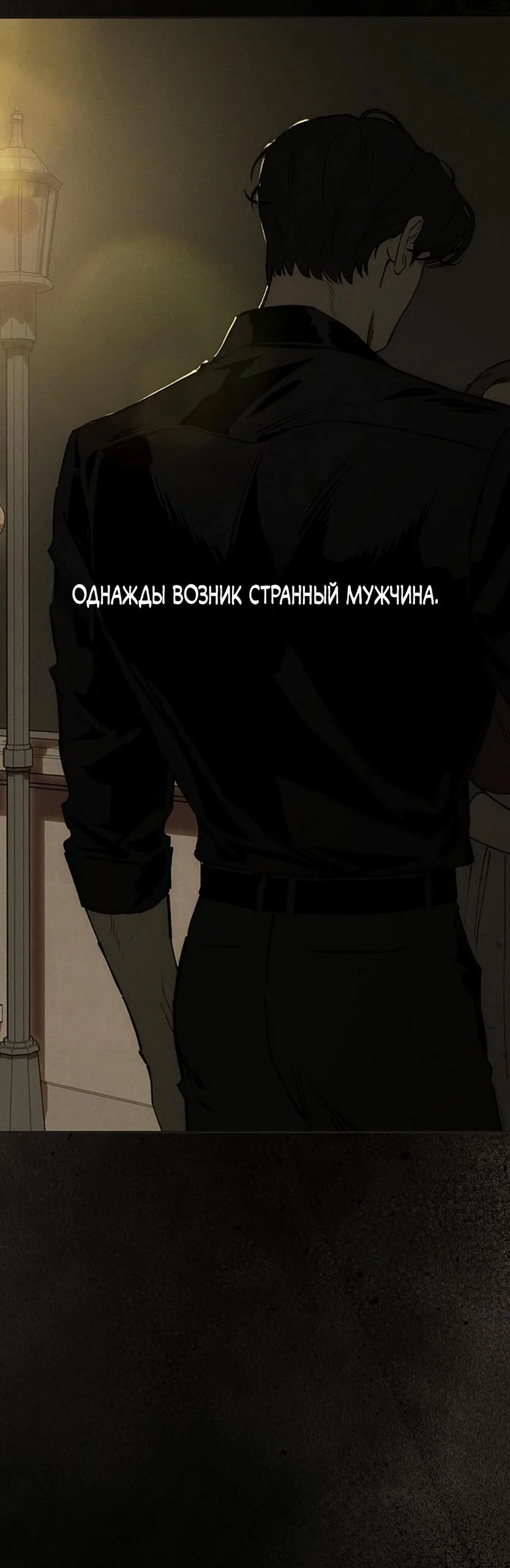 Манга Слёзы на увядшем цветке - Глава 91 Страница 54