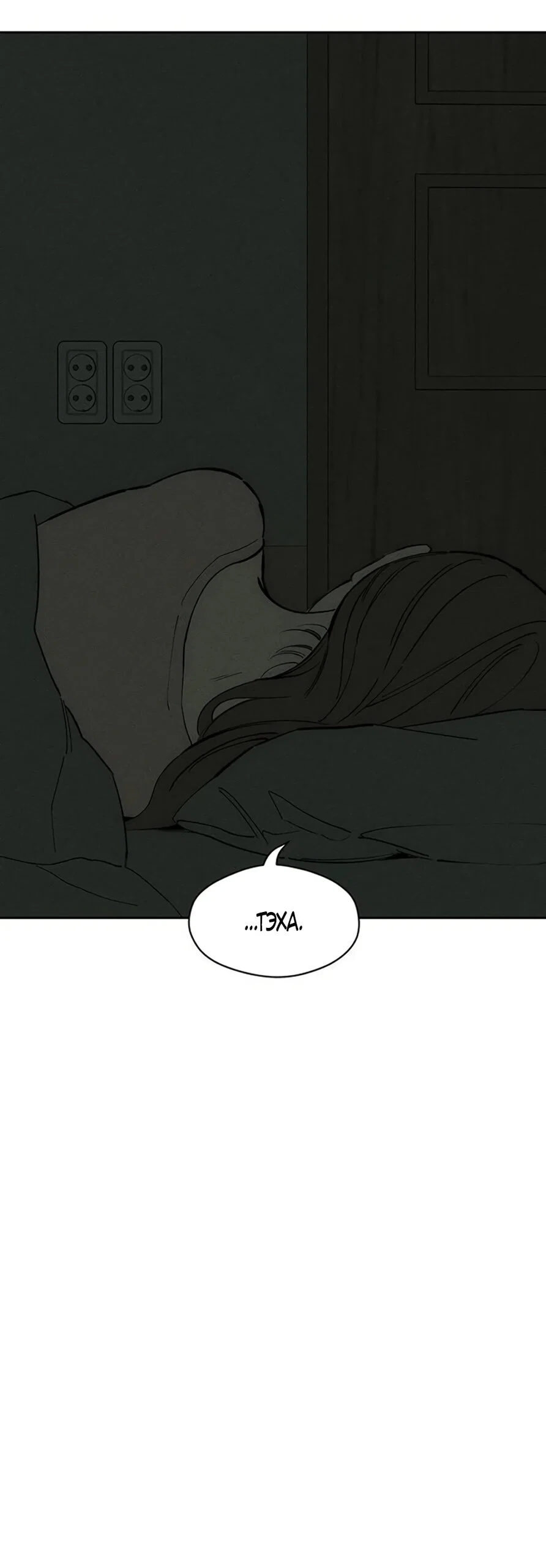 Манга Слёзы на увядшем цветке - Глава 91 Страница 18