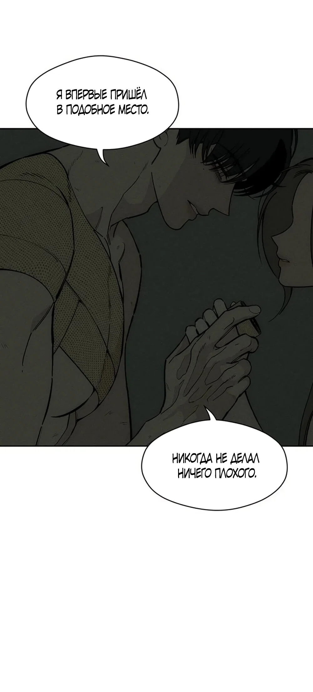 Манга Слёзы на увядшем цветке - Глава 91 Страница 10