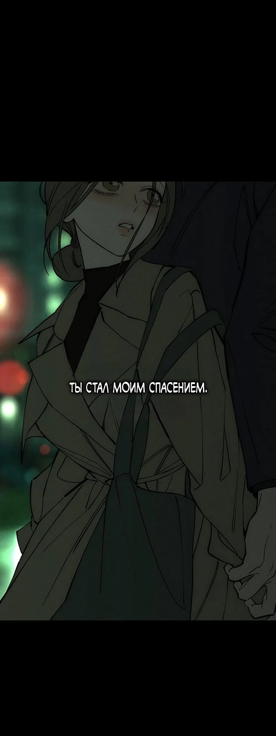 Манга Слёзы на увядшем цветке - Глава 91 Страница 56