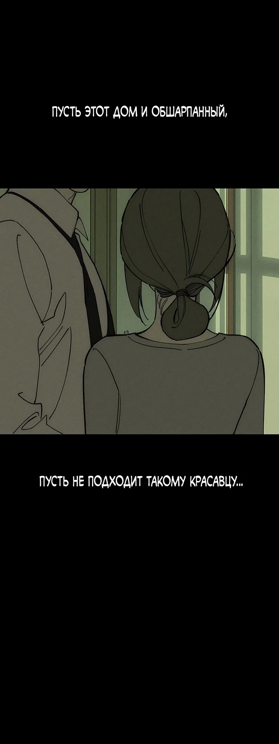 Манга Слёзы на увядшем цветке - Глава 91 Страница 36