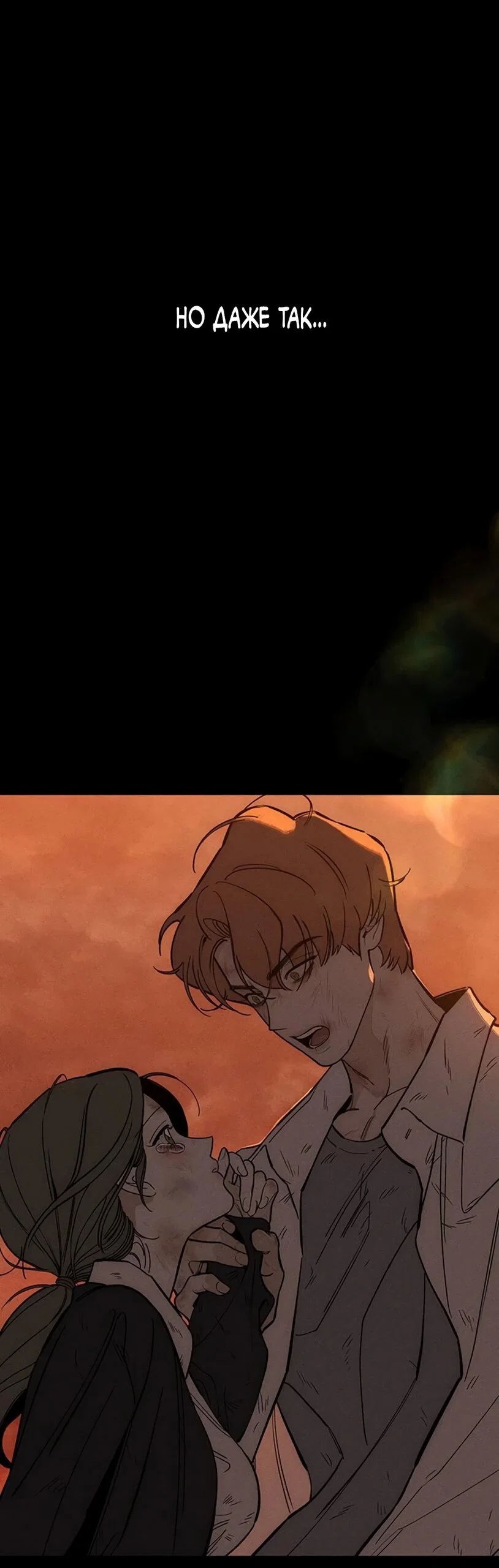 Манга Слёзы на увядшем цветке - Глава 91 Страница 41