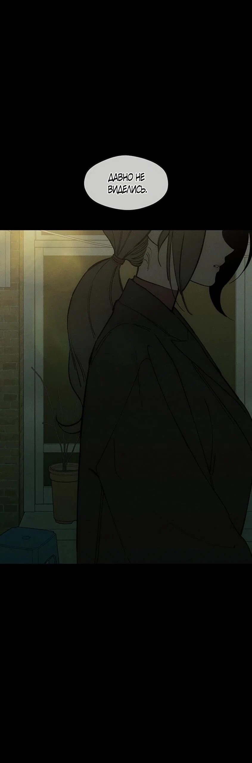 Манга Слёзы на увядшем цветке - Глава 91 Страница 70