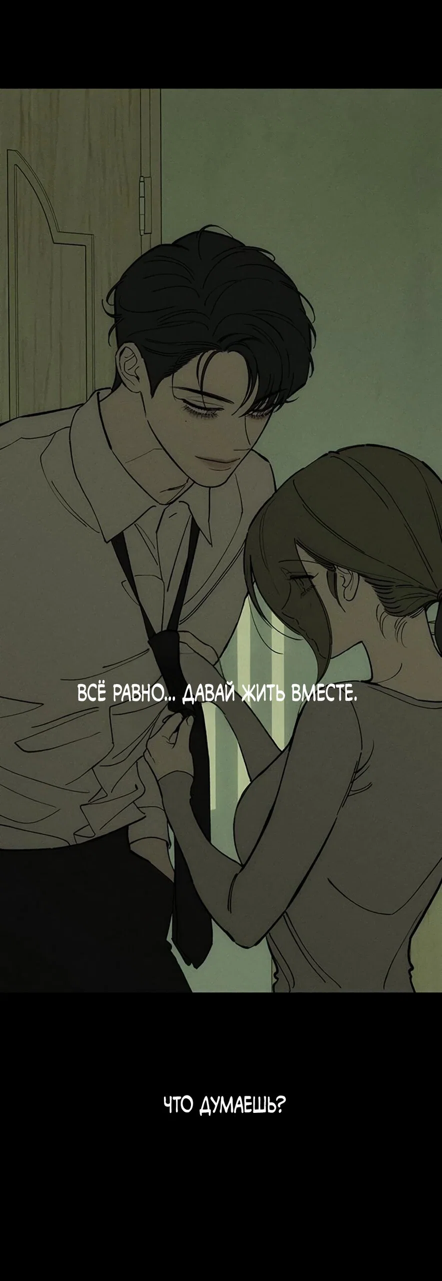 Манга Слёзы на увядшем цветке - Глава 91 Страница 37