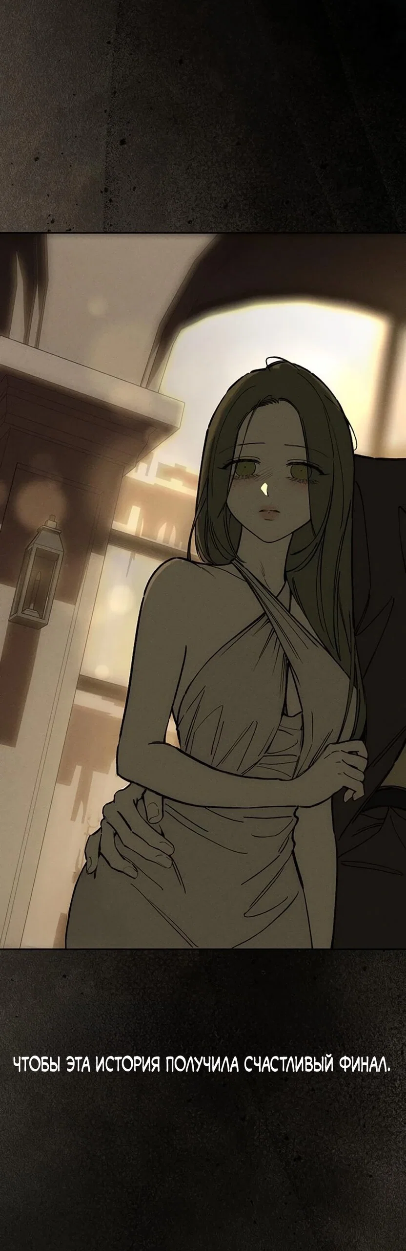 Манга Слёзы на увядшем цветке - Глава 91 Страница 60