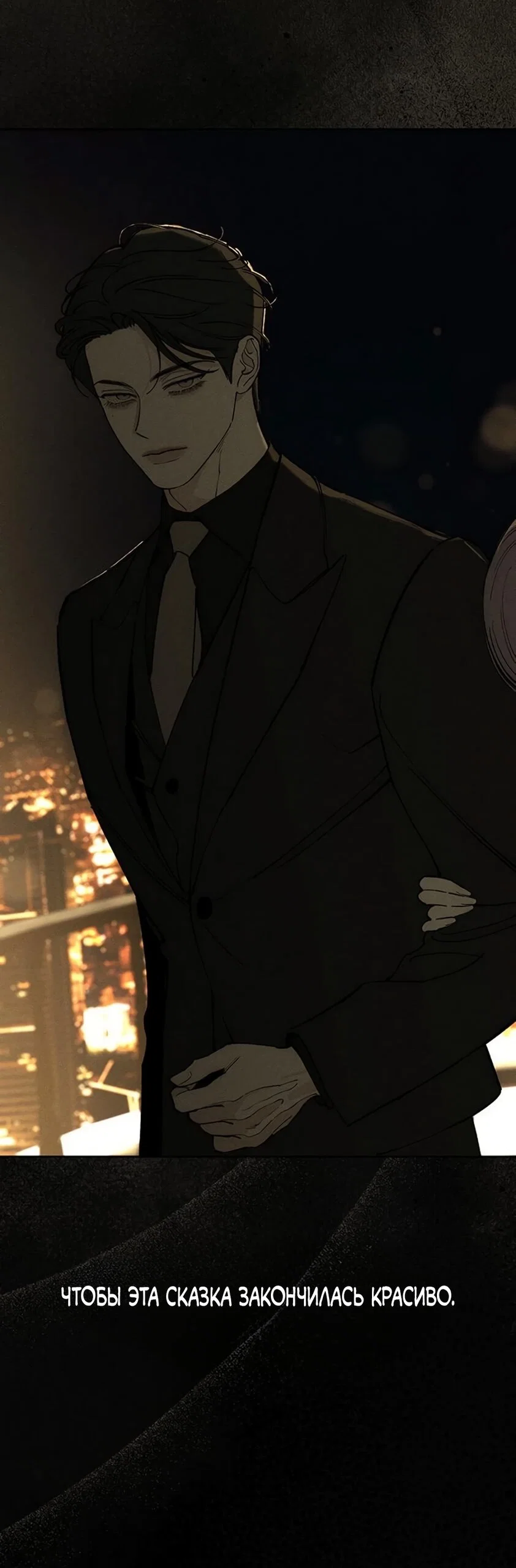 Манга Слёзы на увядшем цветке - Глава 91 Страница 61