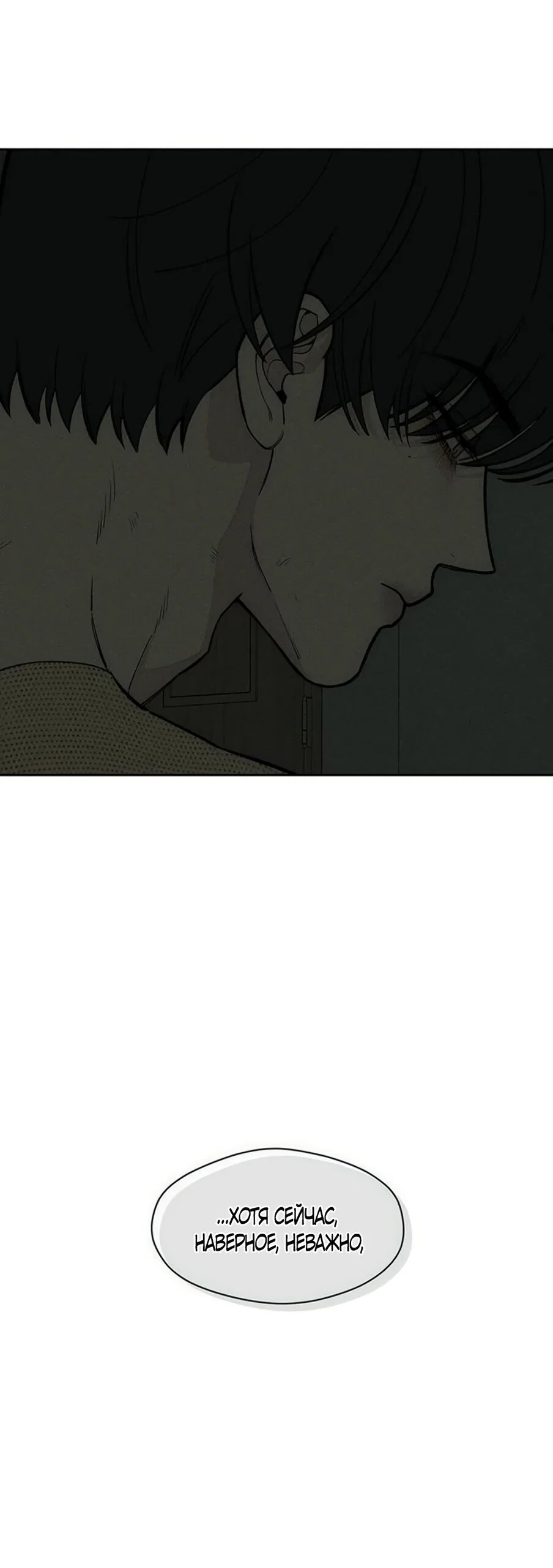 Манга Слёзы на увядшем цветке - Глава 91 Страница 11