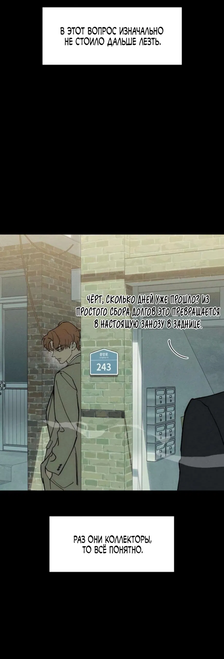 Манга Слёзы на увядшем цветке - Глава 92 Страница 22