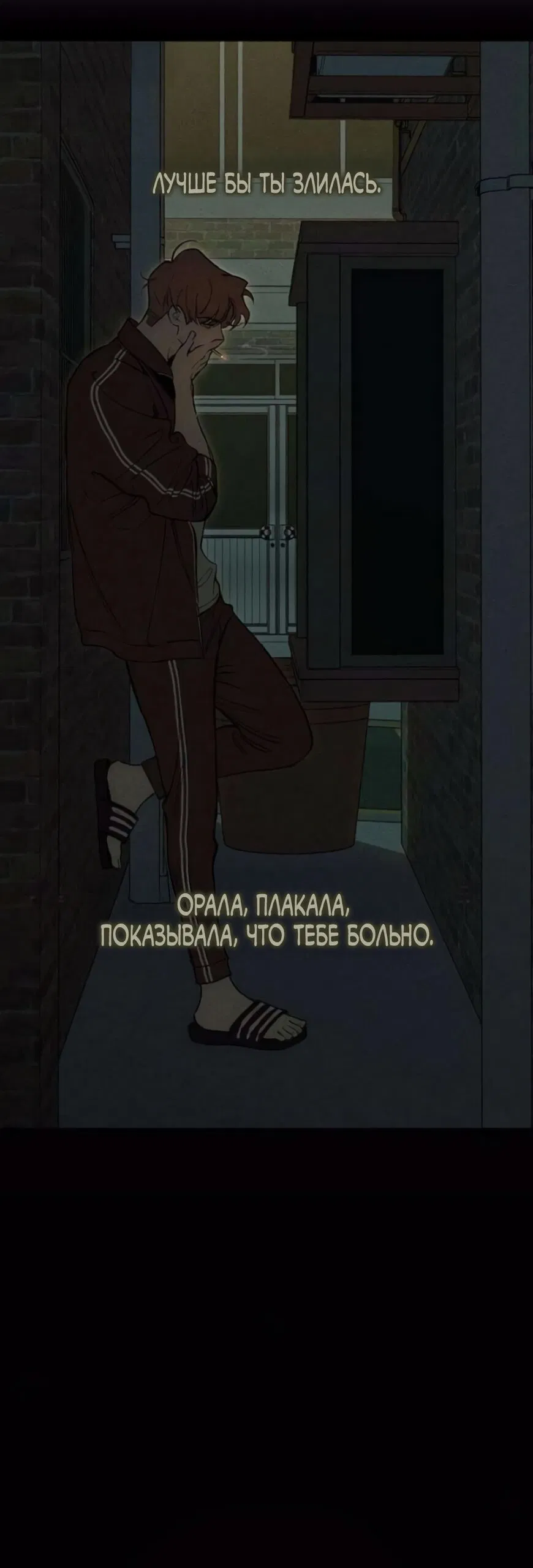 Манга Слёзы на увядшем цветке - Глава 92 Страница 70