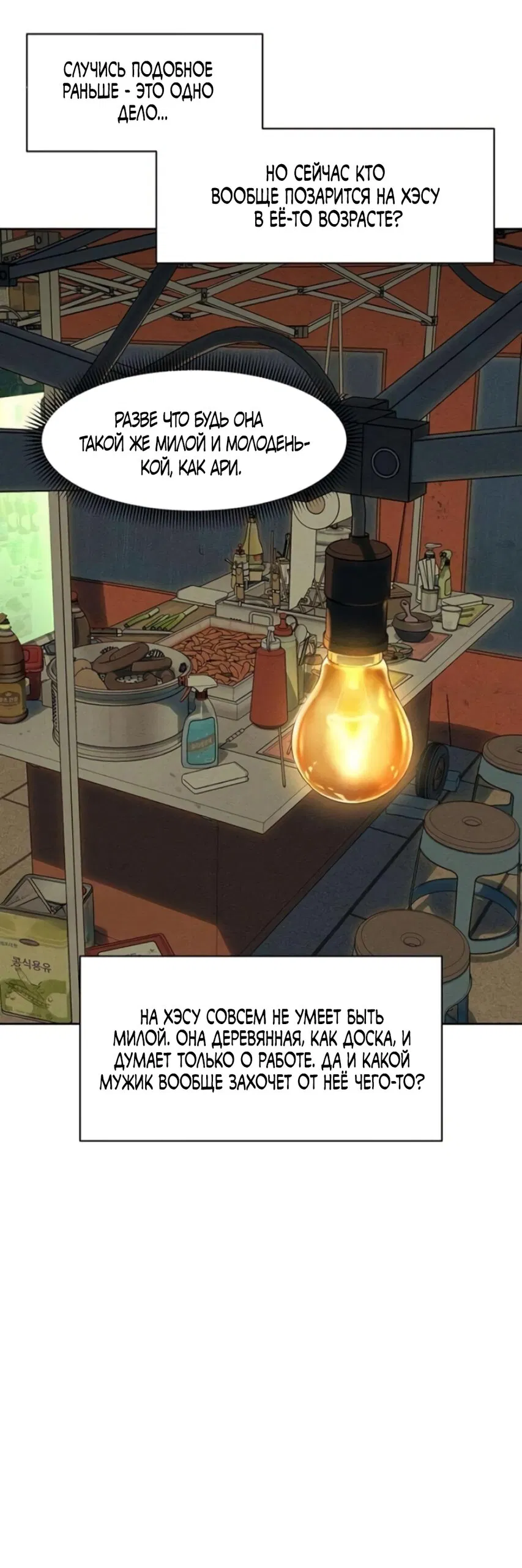 Манга Слёзы на увядшем цветке - Глава 92 Страница 30