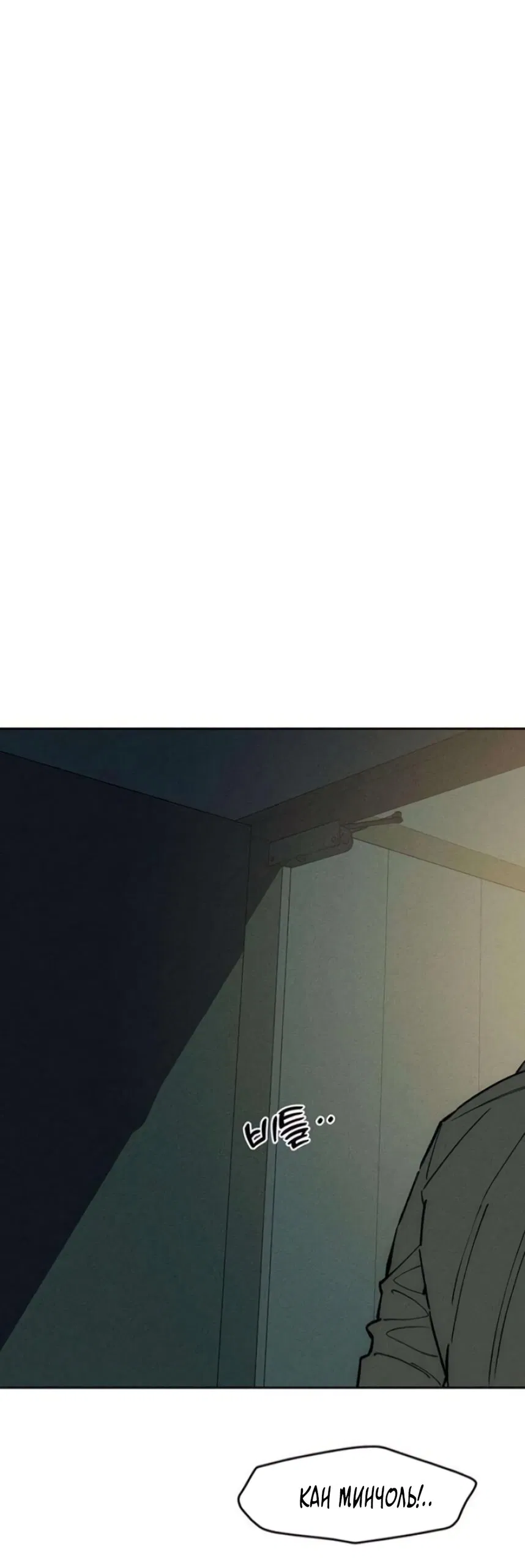 Манга Слёзы на увядшем цветке - Глава 92 Страница 74