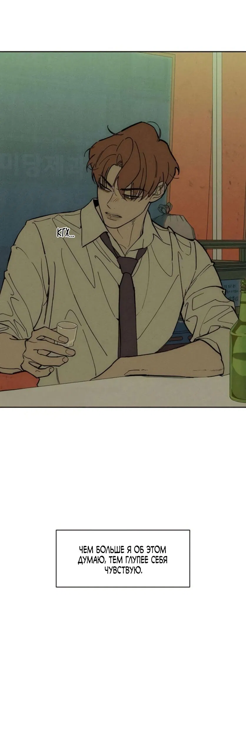 Манга Слёзы на увядшем цветке - Глава 92 Страница 26