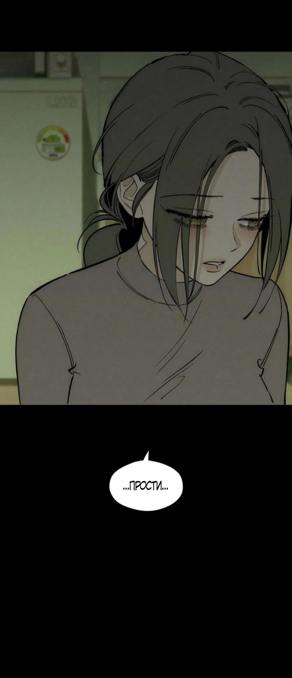 Манга Слёзы на увядшем цветке - Глава 92 Страница 60