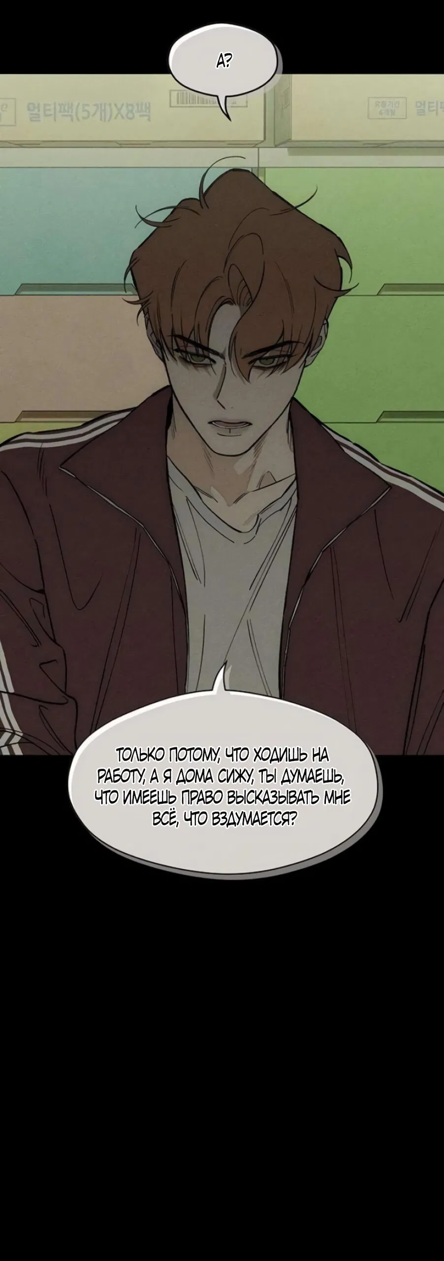 Манга Слёзы на увядшем цветке - Глава 92 Страница 58