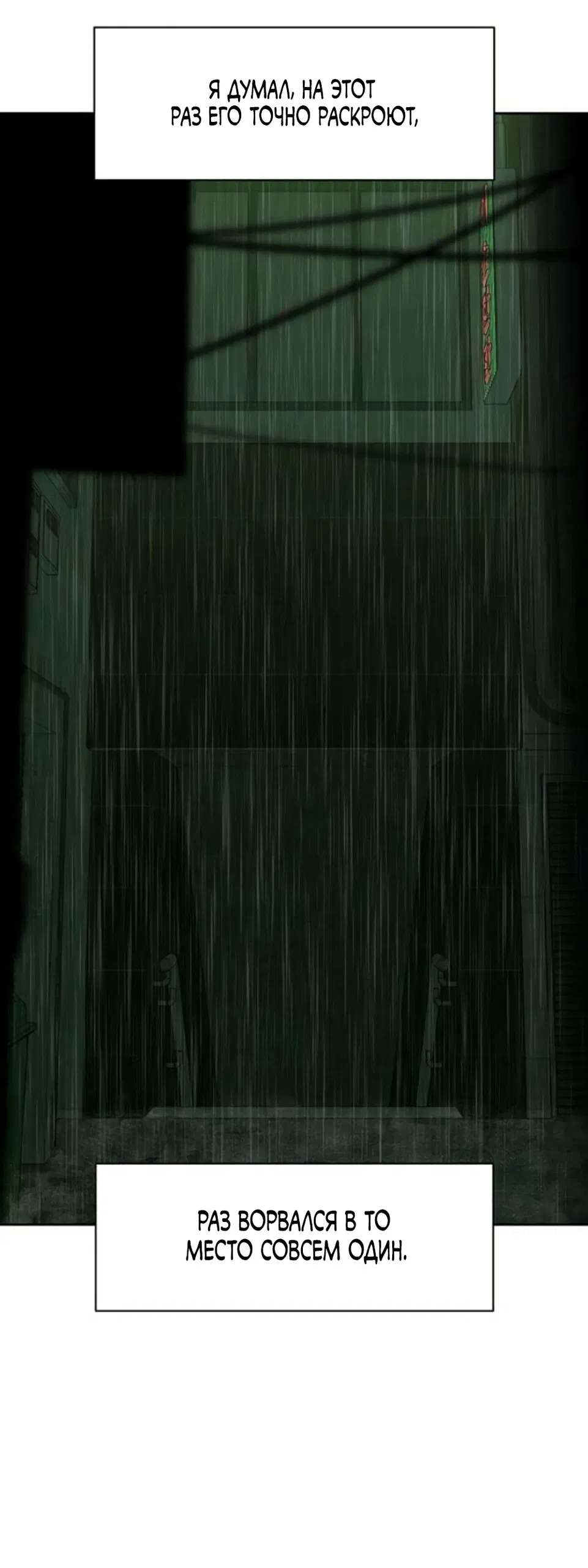 Манга Слёзы на увядшем цветке - Глава 92 Страница 7