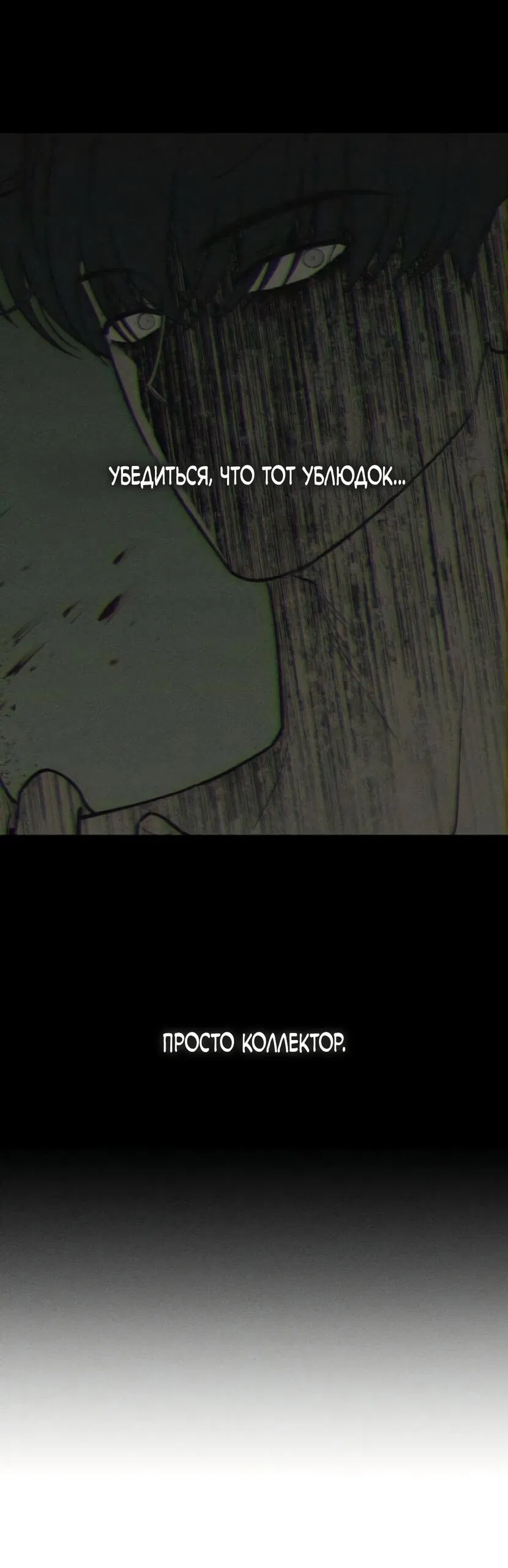 Манга Слёзы на увядшем цветке - Глава 92 Страница 24