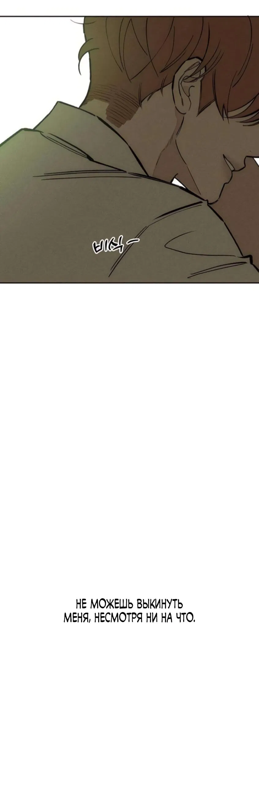 Манга Слёзы на увядшем цветке - Глава 92 Страница 72