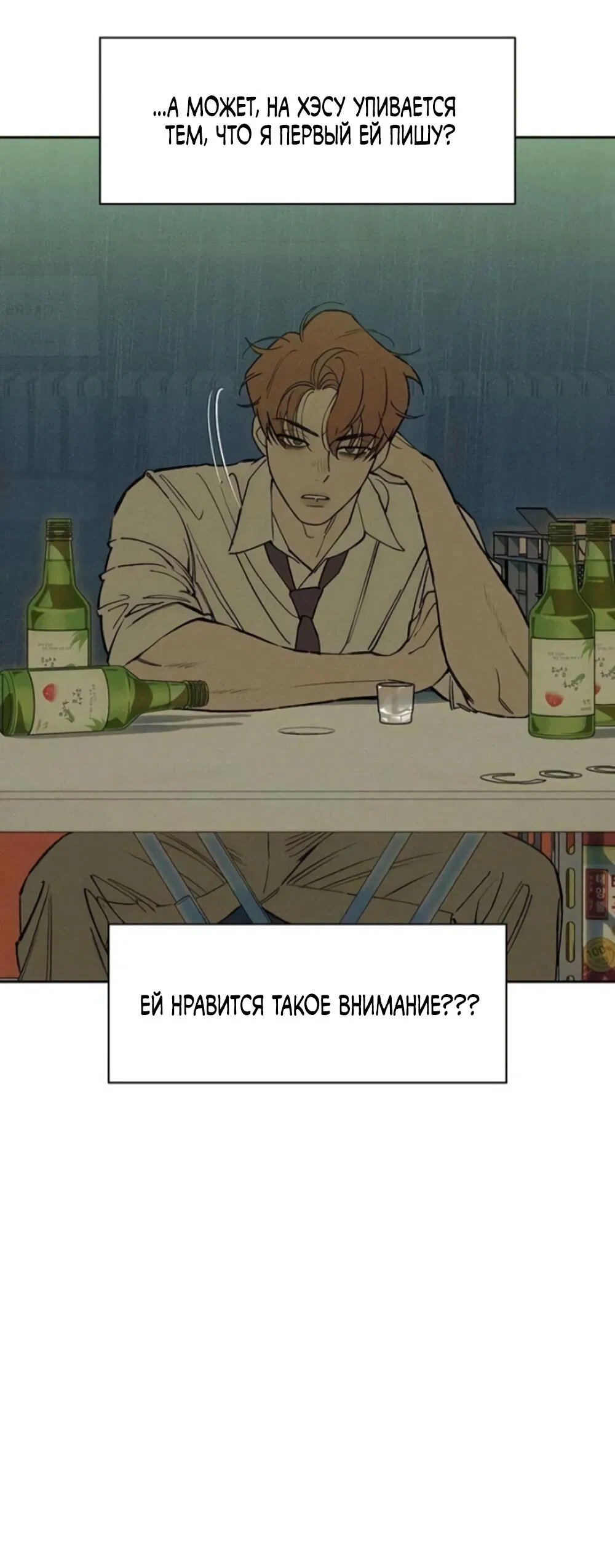 Манга Слёзы на увядшем цветке - Глава 92 Страница 50