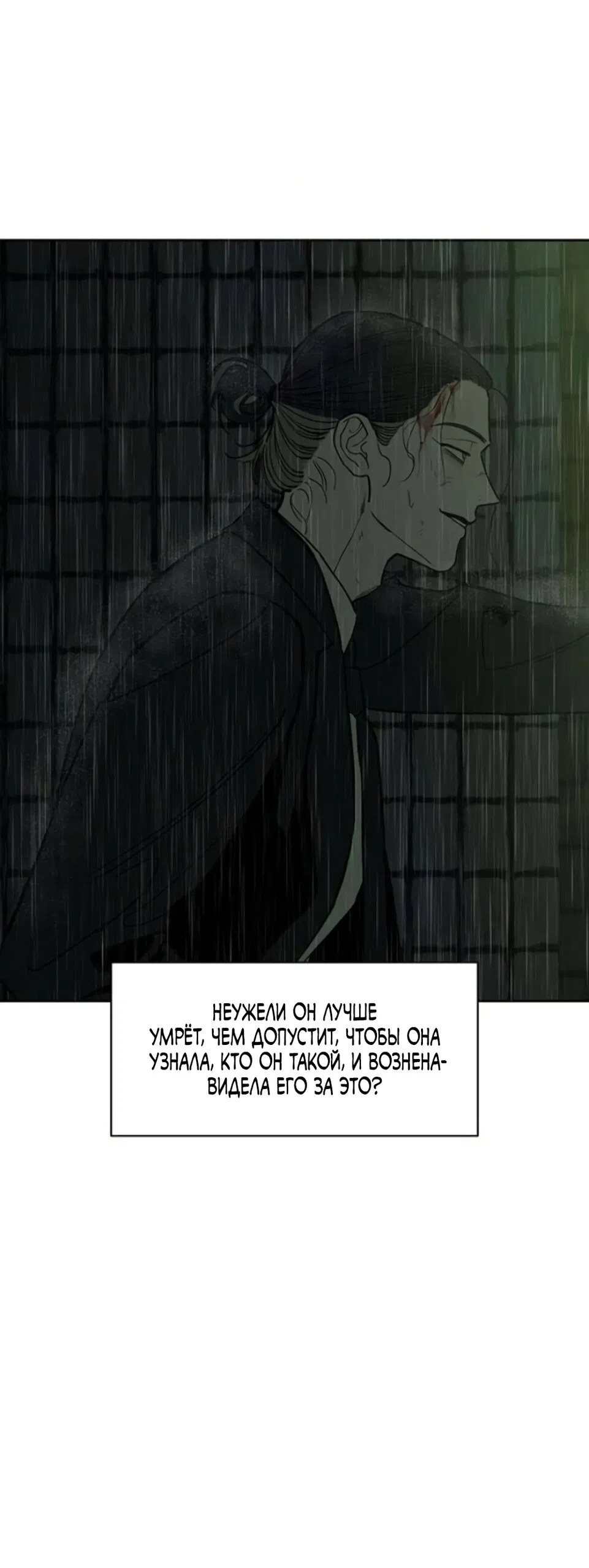 Манга Слёзы на увядшем цветке - Глава 92 Страница 8