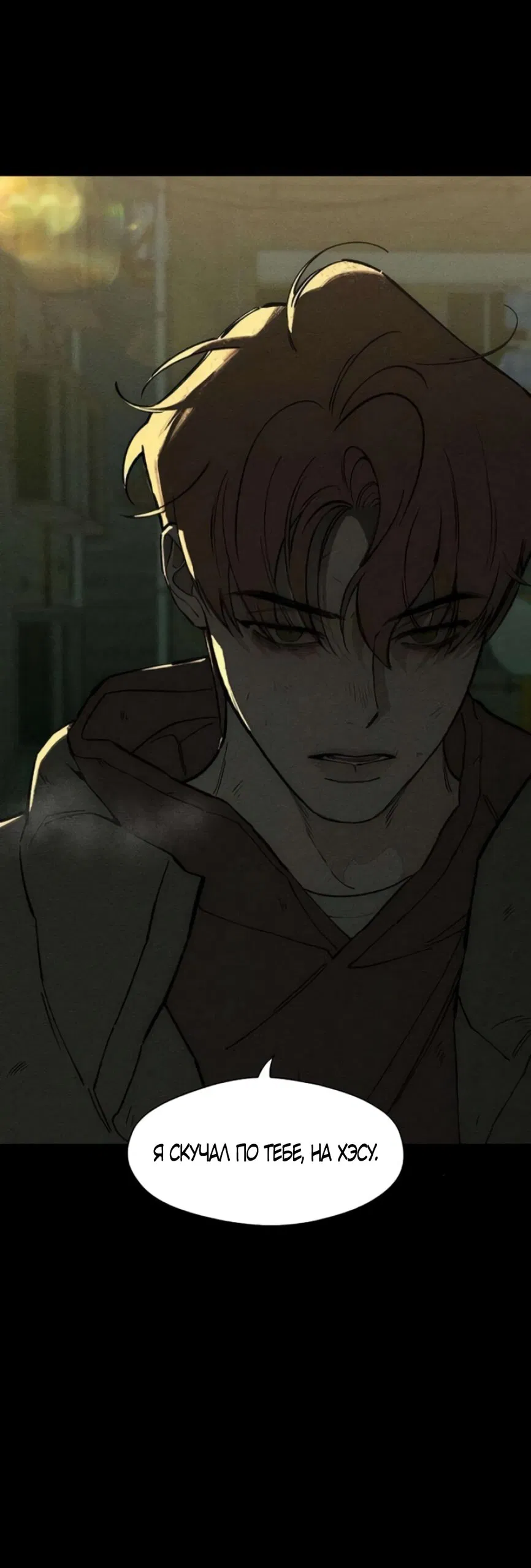 Манга Слёзы на увядшем цветке - Глава 92 Страница 37