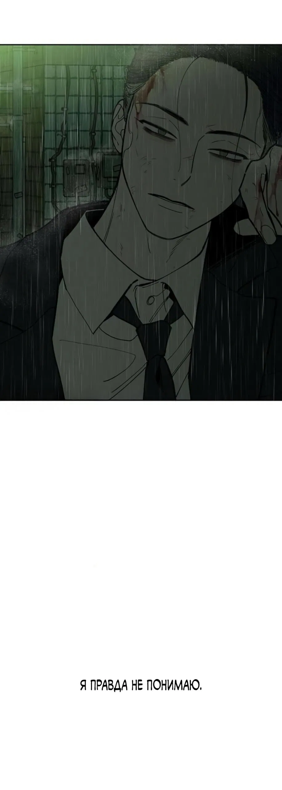 Манга Слёзы на увядшем цветке - Глава 92 Страница 10