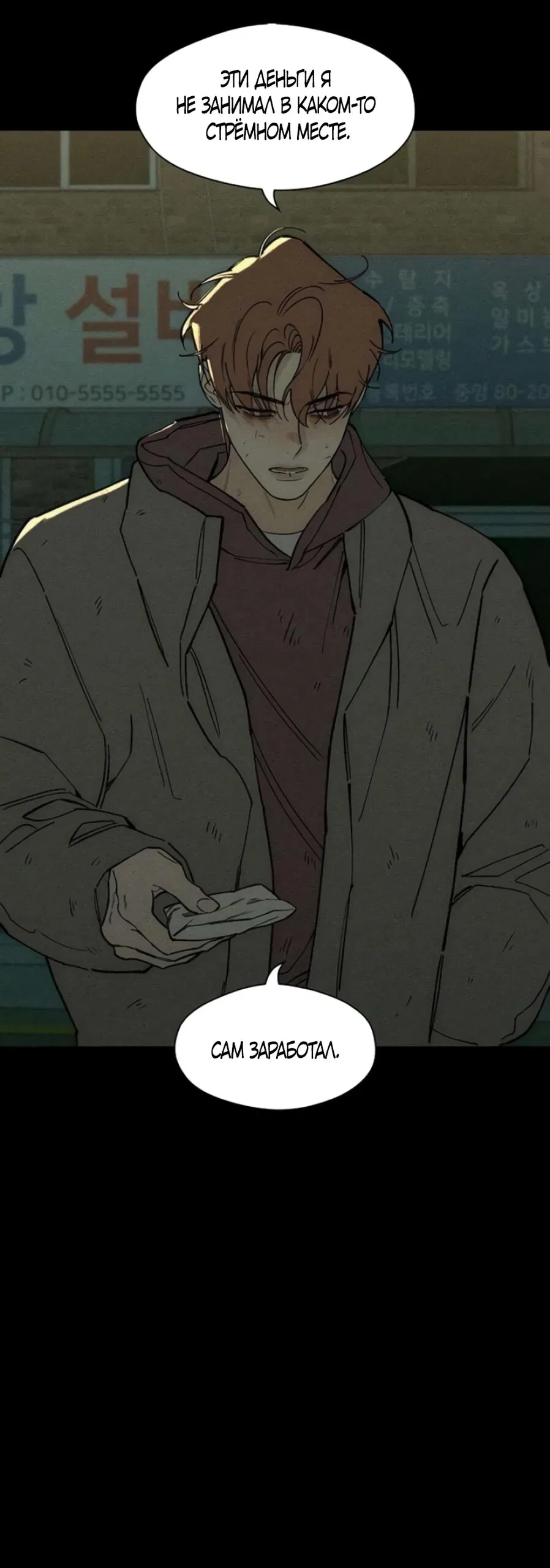 Манга Слёзы на увядшем цветке - Глава 92 Страница 40